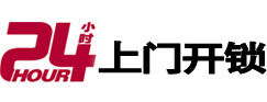 商洛市24小时锁行
